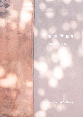 日常或非日常 (9786260139285)
