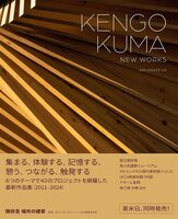 Kengo Kuma: New Works (9784766141399)