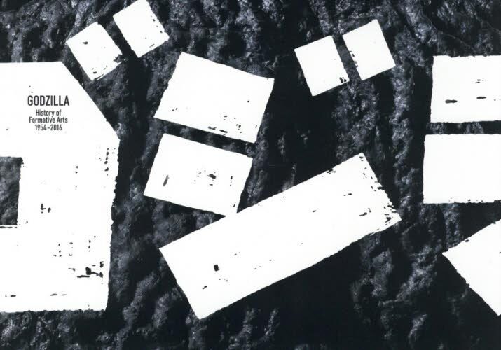 Godzilla: History of Formative Arts 1954-2016 (9784756254313)