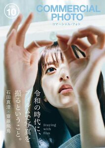 COMMERCIAL PHOTO 2025年1月号 | moom bookshop - 藝術書籍與雜誌