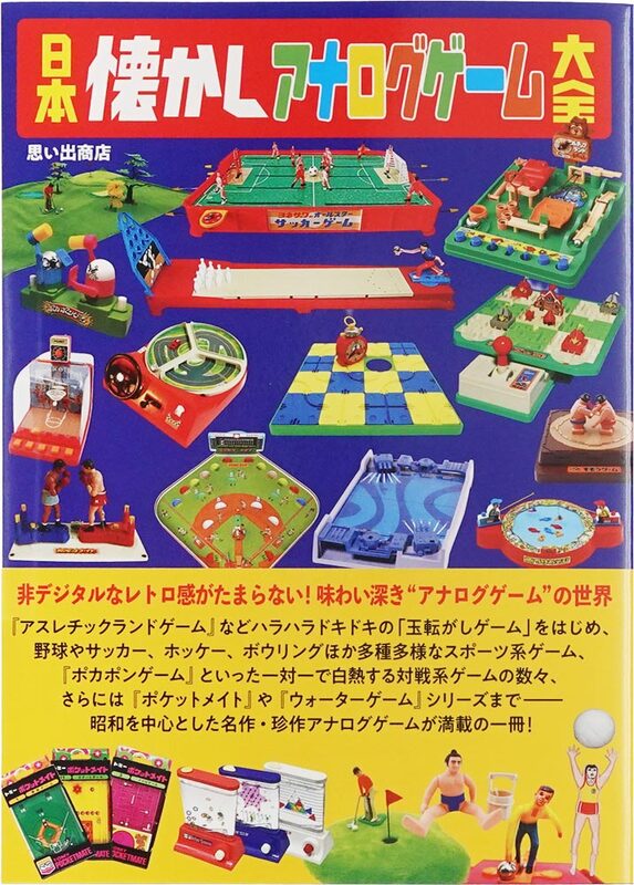Nihon Natsukashi Analog Game Taizen (9784777833313)
