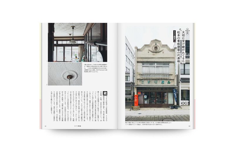 Matsumoto Retro Walk | moom bookshop - art books and magazines