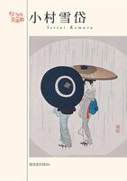 postcard book: Settai Komura (9784861523243)