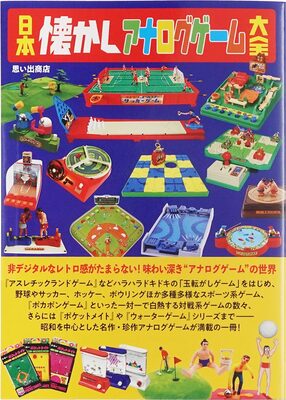 Nihon Natsukashi Analog Game Taizen (9784777833313)