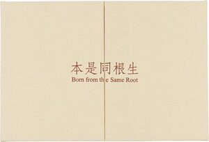 Born from the Same Root (3rd Edition) (9789860621747)