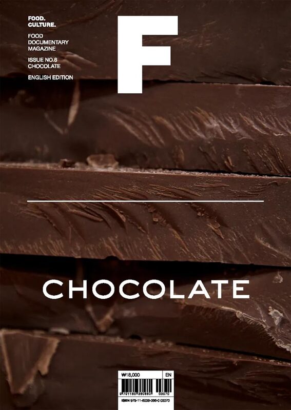 Magazine F Issue 6: CHOCOLATE (9791160360660)
