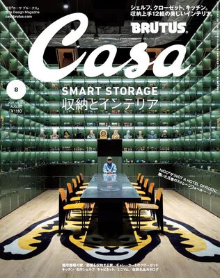 Casa BRUTUS 2025年8月号 収納とインテリア