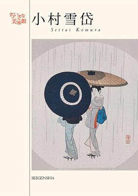 postcard book: Settai Komura (9784861523243)