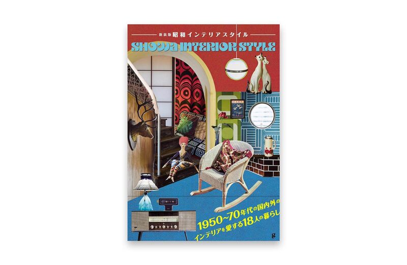 名作インテリアSTYLE BOOK 2015 名作インテリアSTYLE BOOK 2015 雑誌