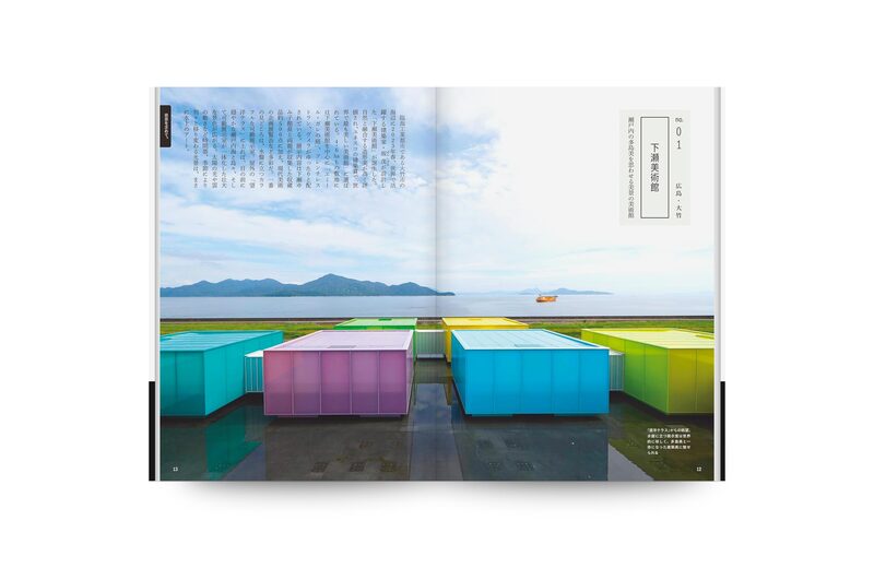 日本の美術館を楽しむ 全50冊のうち49冊(19号なし) Japan Museum Guide | moom bookshop - art books and magazines