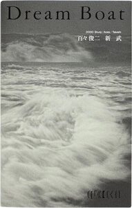 遙かなる地平 1968 - 1977 - 百々俊二 | moom bookshop - 攝影書