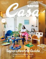 Casa BRUTUS 2026 October: Seoul Lifestyle Guide