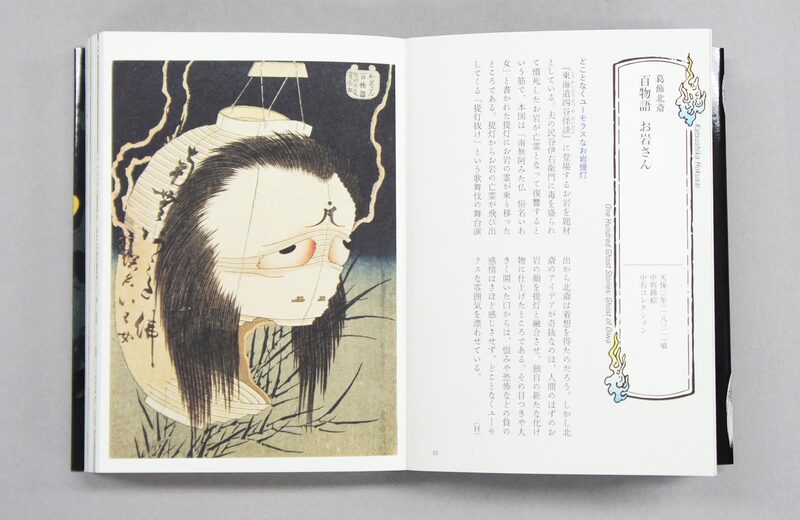 Scary Pictures of Ukiyo-e - Kenji Hinohara, Watanabe Akira | moom