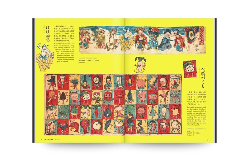 Yokai and a Mythical Menagerie - Koichi Yumoto | moom bookshop