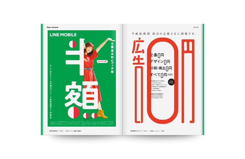 タイポグラフィで魅せる広告デザイン | moom bookshop - 藝術書籍與雜誌