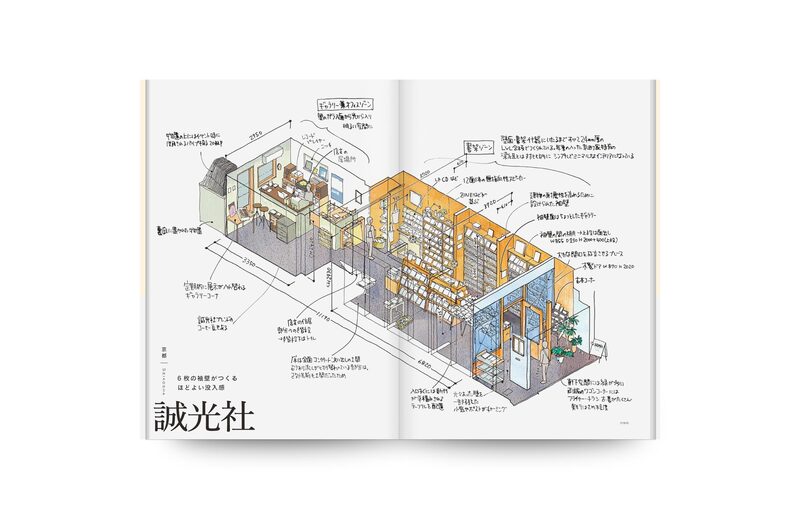 本のある空間採集: 個人書店・私設図書館・ブックカフェの寸法- 政木