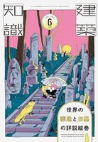 Architectural Knowledge 2026 June: Illustrated Guide to Funerals and Tombs around the World