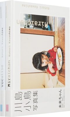 未来ちゃん & vocalise