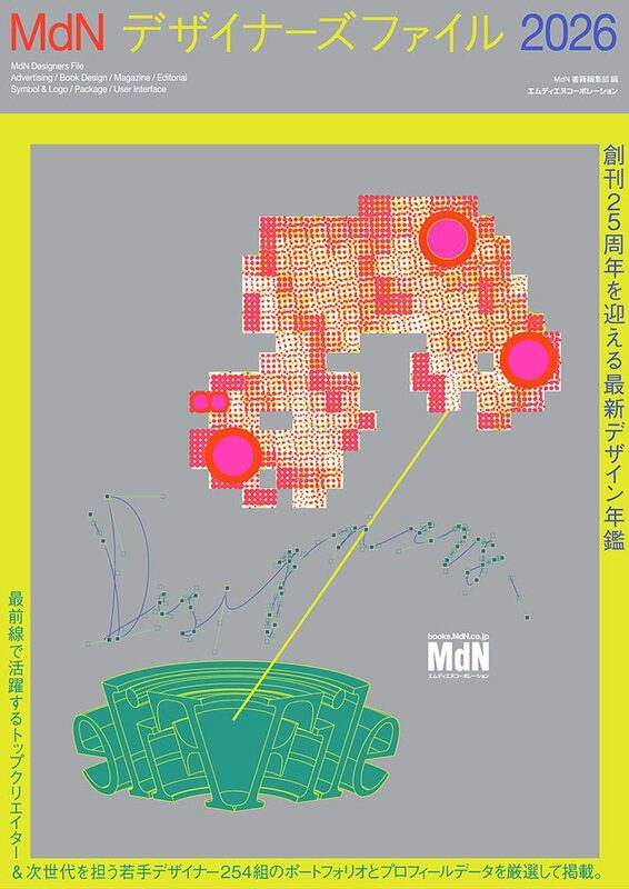 MdNデザイナーズファイル2026 (9784295208266)