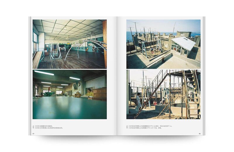 軍艦島の生活＜1952／1970＞：住宅学者西山夘三の端島住宅調査レポート