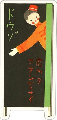Revival Design Series: Taisho and Showa Modern Stickers FD011