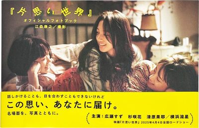 片思い世界 電影寫真書（日文版） (9784898156056)