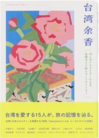 Taiwan Yoko (9784865064322)