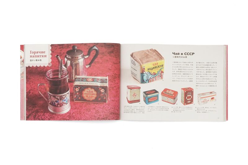 Nostalgia Coffee Shop: Soviet Snacks & 56 Recipes - iskra | moom