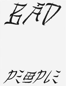 Bad People (9782494834286)