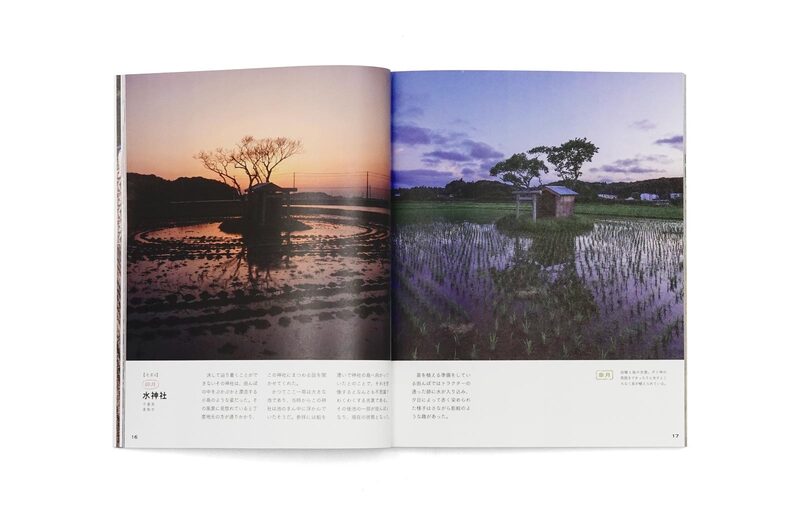 A Lone Shrine in the Middle of the Rice Fields - Enubi | moom