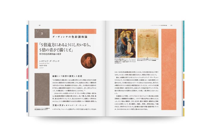The History of Color Harmony Theory | moom bookshop - art books