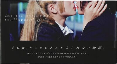 Cute is Full of Bug 写真集：Sentimental Girl’s (9784768318843)