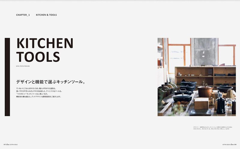 Casa BRUTUS extra issue KITCHEN & TOOLS | moom bookshop - art