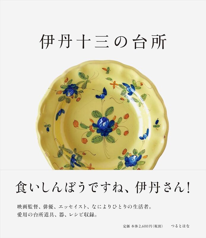 Itami Juzos Kitchen (9784908155123)