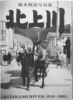 Kitakami River 1958-2005 (9784910244440)