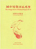 The Image Book of Nomad Papaya Bird