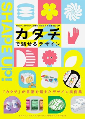 Shape Up! The Infinite Possibilities of Shapes in Design (9784766140682)