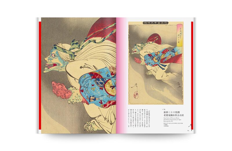 月岡芳年妖怪百物語- 渡邉晃、日野原健司| moom bookshop - 藝術書籍與雜誌