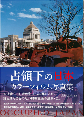 Japan Under Occupation: A Color Film Photo Collection (9784794227959)