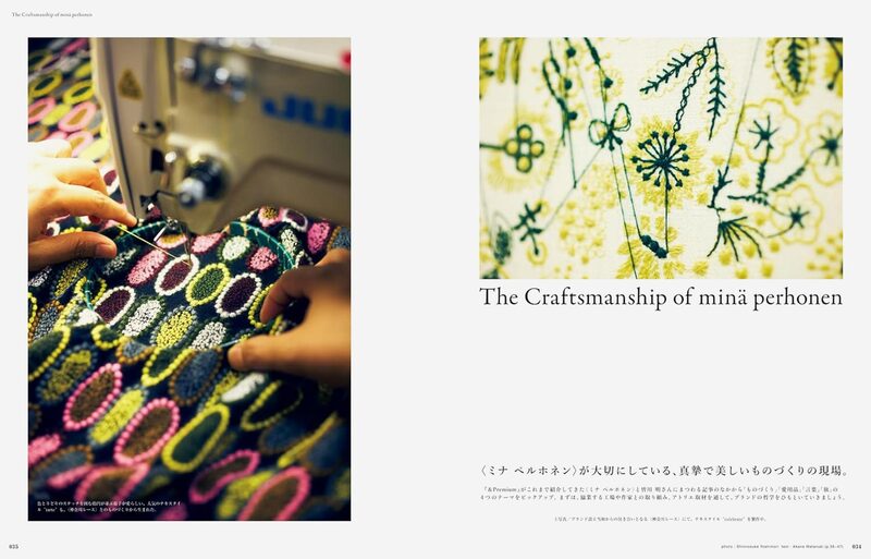 Casa BRUTUS &Premium特別編集ミナペルホネンと皆川明30周年特装版