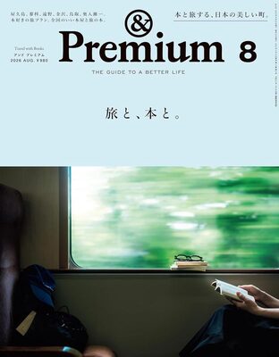 &Premium No.152: Travel with Books