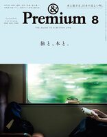&Premium No.152: Travel with Books