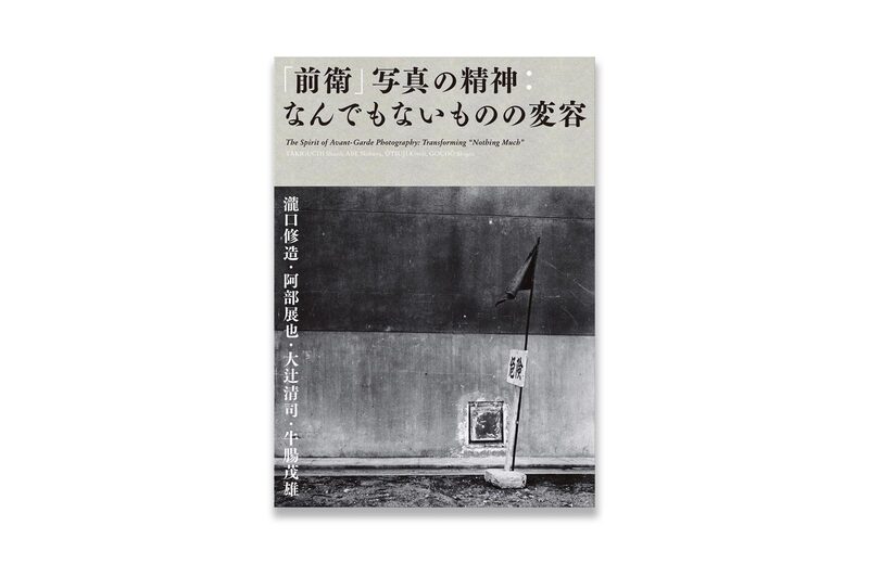 The Spirit of Avant-Garde Photography: Transforming 