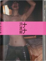 NANA Hajime Sawatari