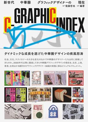 C-GRAPHIC INDEX (9784766138894)