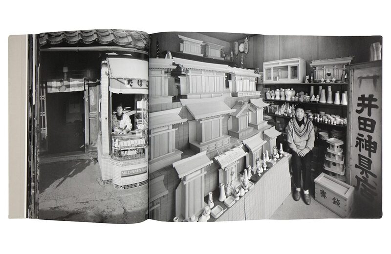 池本喜巳写真集 近世店屋考 池本喜巳写真集』 | 書架 青と緑