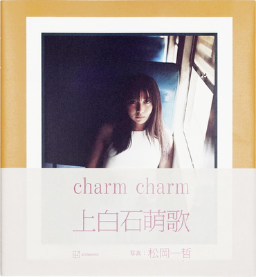 Moka Kamishiraishi: charm charm (9784065374900)