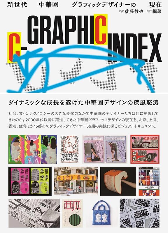 C-GRAPHIC INDEX (9784766138894)