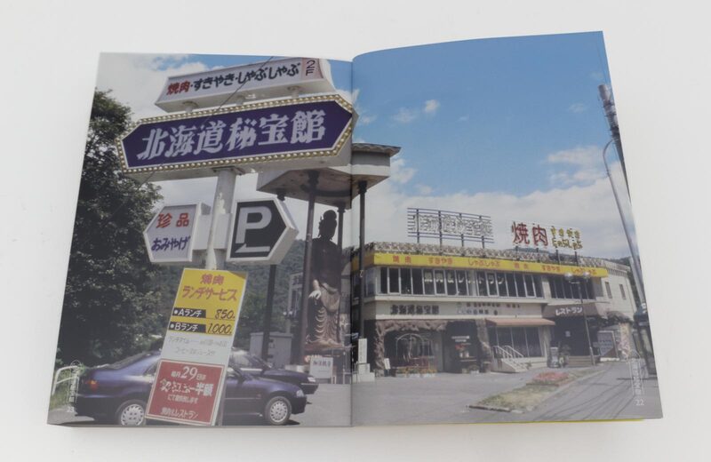 秘宝館 - 都築響一 | moom bookshop - 藝術書籍與雜誌
