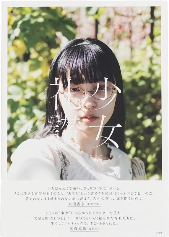 Ode to a Girl: Portrait (9784768330784)